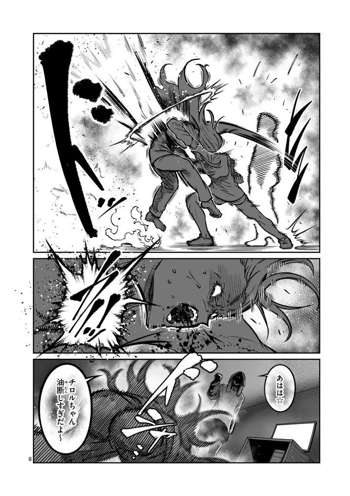 一勝千金 第86話 - 8