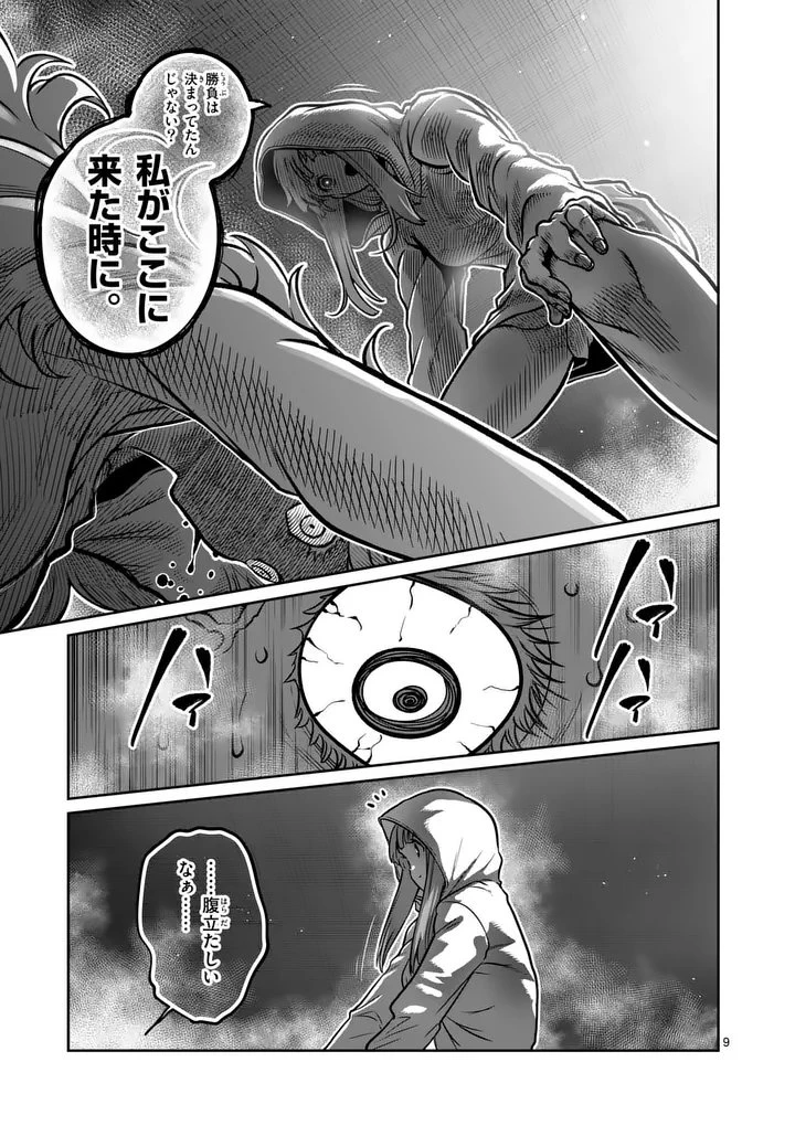 一勝千金 第86話 - 9