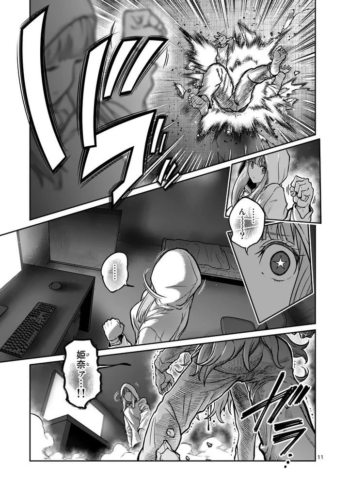 一勝千金 第86話 - 11