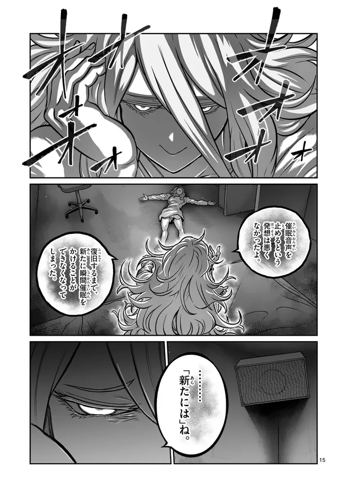 一勝千金 第86話 - 15