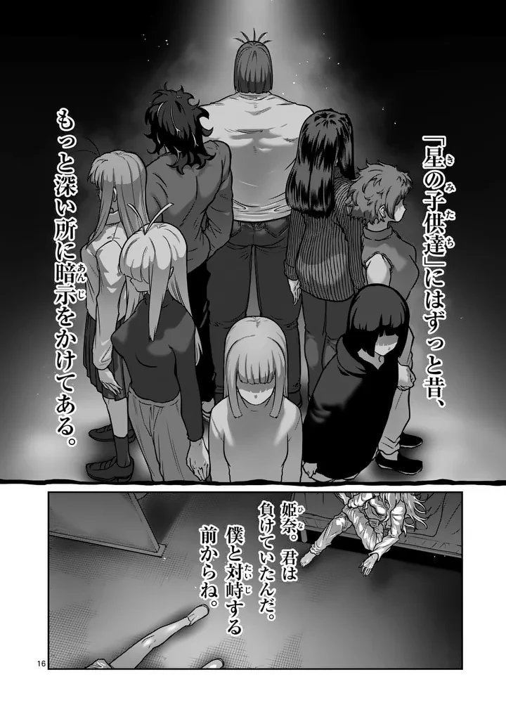 一勝千金 第86話 - 16