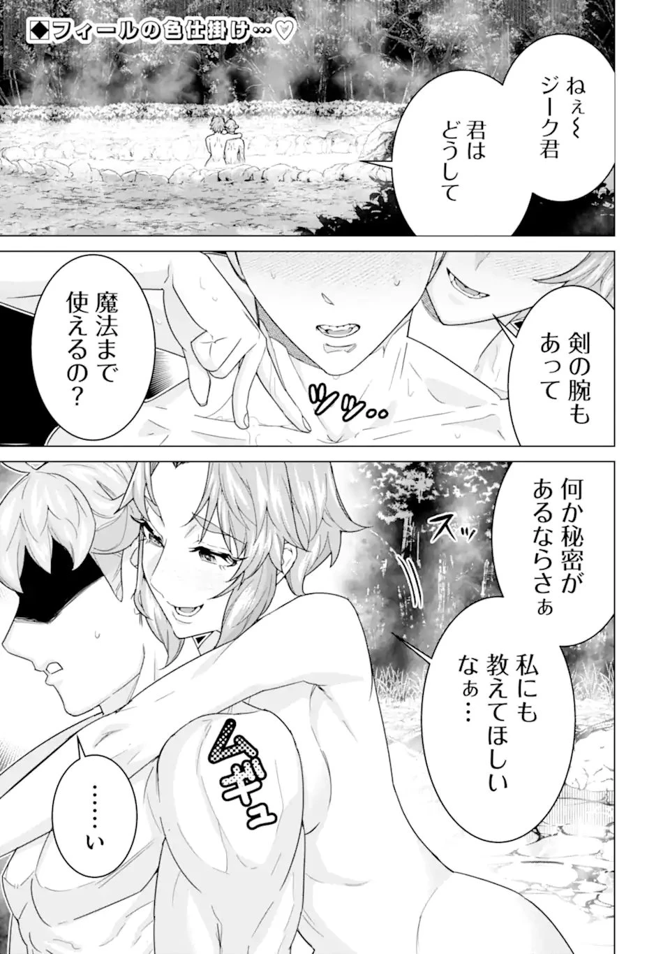 家で無能と言われ続けた俺ですが、世界的には超有能だったようです 第44話 - 1