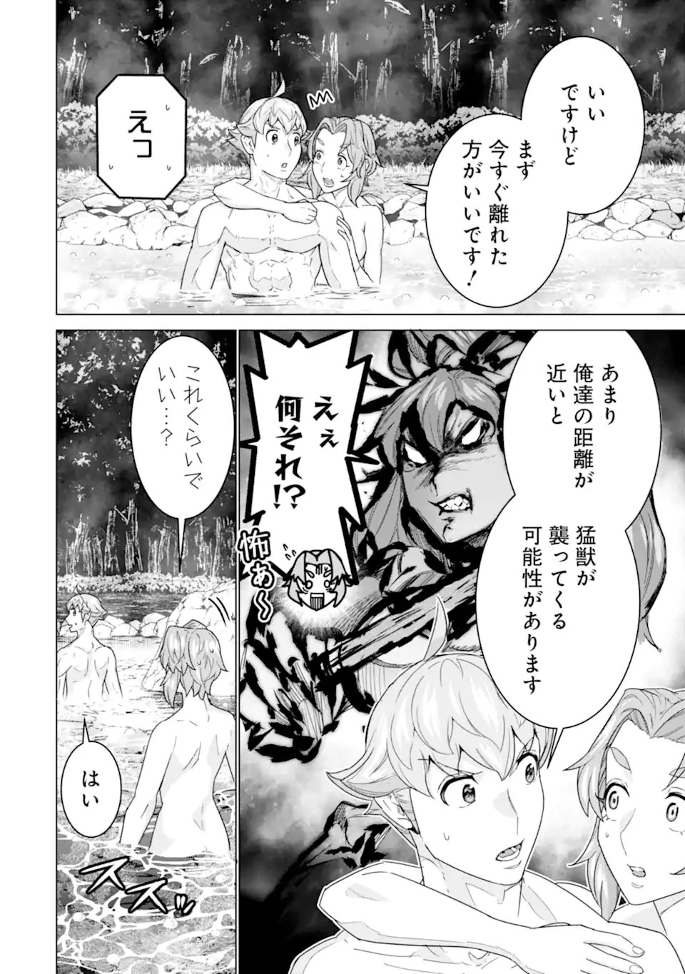 家で無能と言われ続けた俺ですが、世界的には超有能だったようです 第44話 - 2