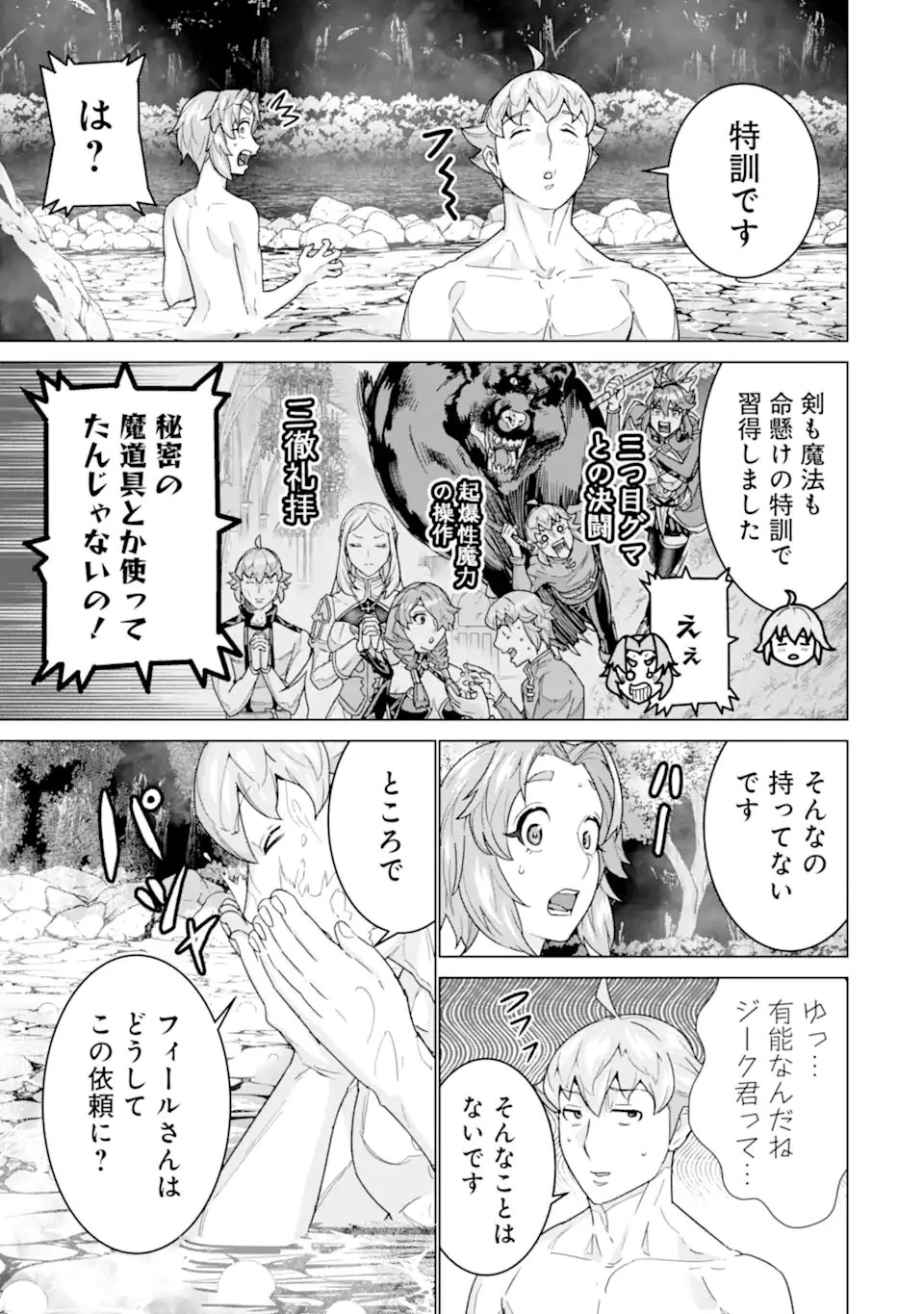 家で無能と言われ続けた俺ですが、世界的には超有能だったようです 第44話 - 3