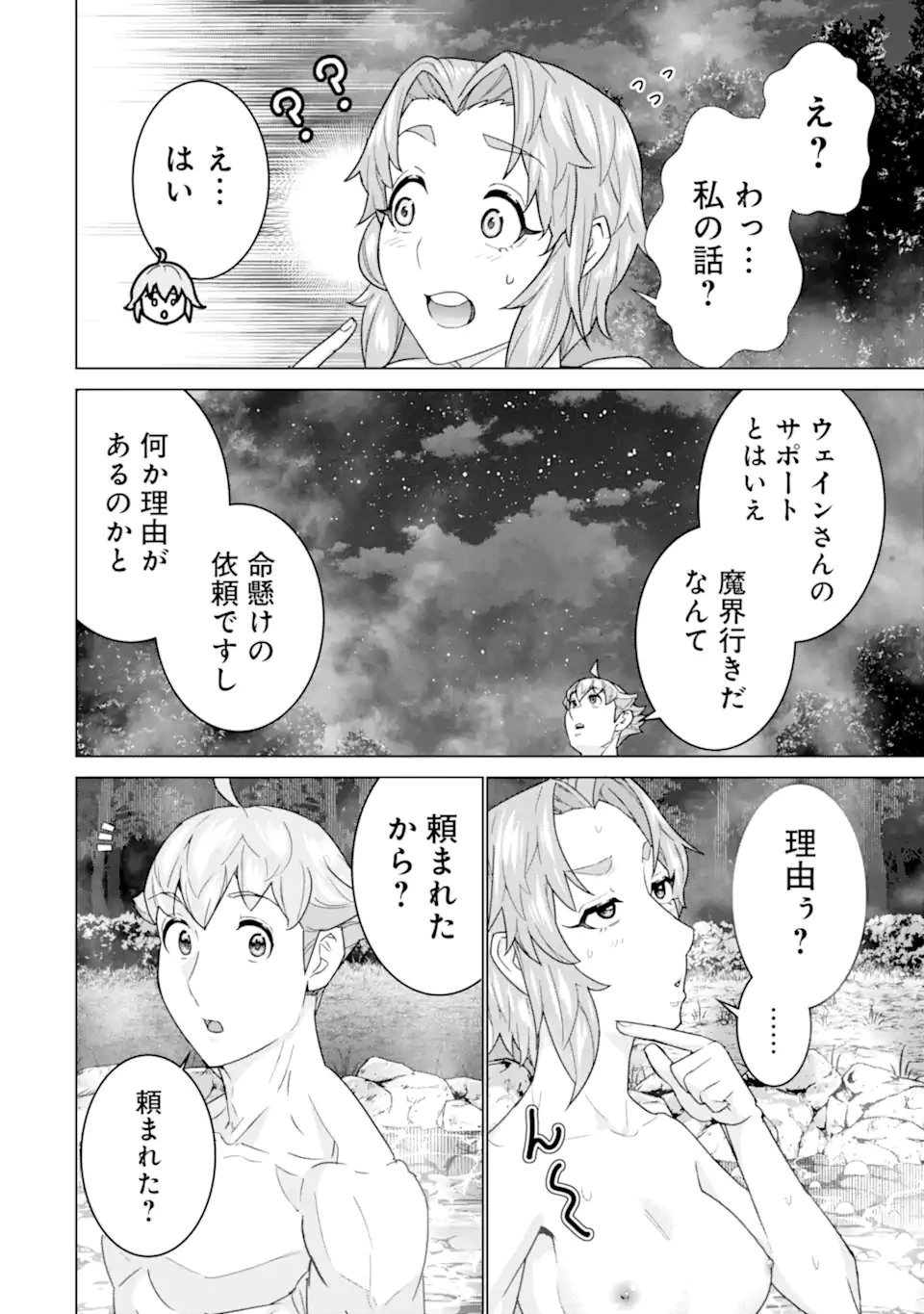 家で無能と言われ続けた俺ですが、世界的には超有能だったようです 第44話 - 4