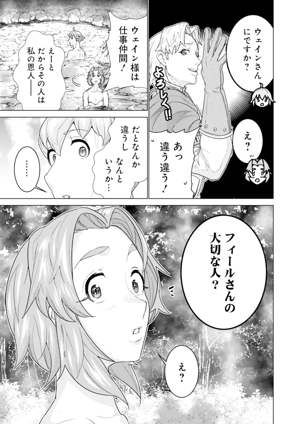 家で無能と言われ続けた俺ですが、世界的には超有能だったようです 第44話 - 5