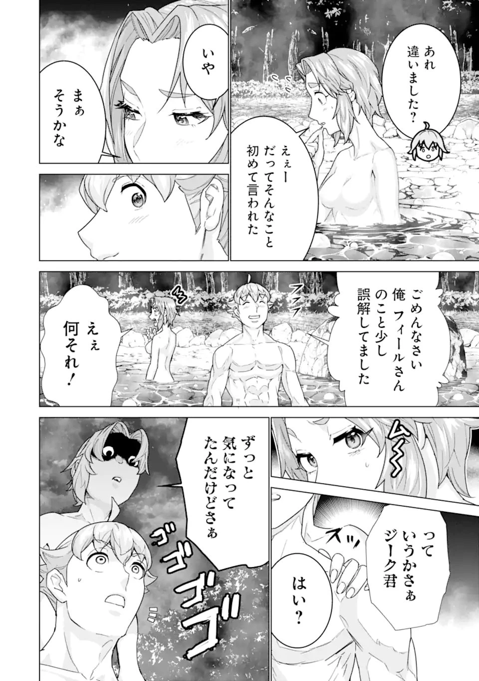 家で無能と言われ続けた俺ですが、世界的には超有能だったようです 第44話 - 6