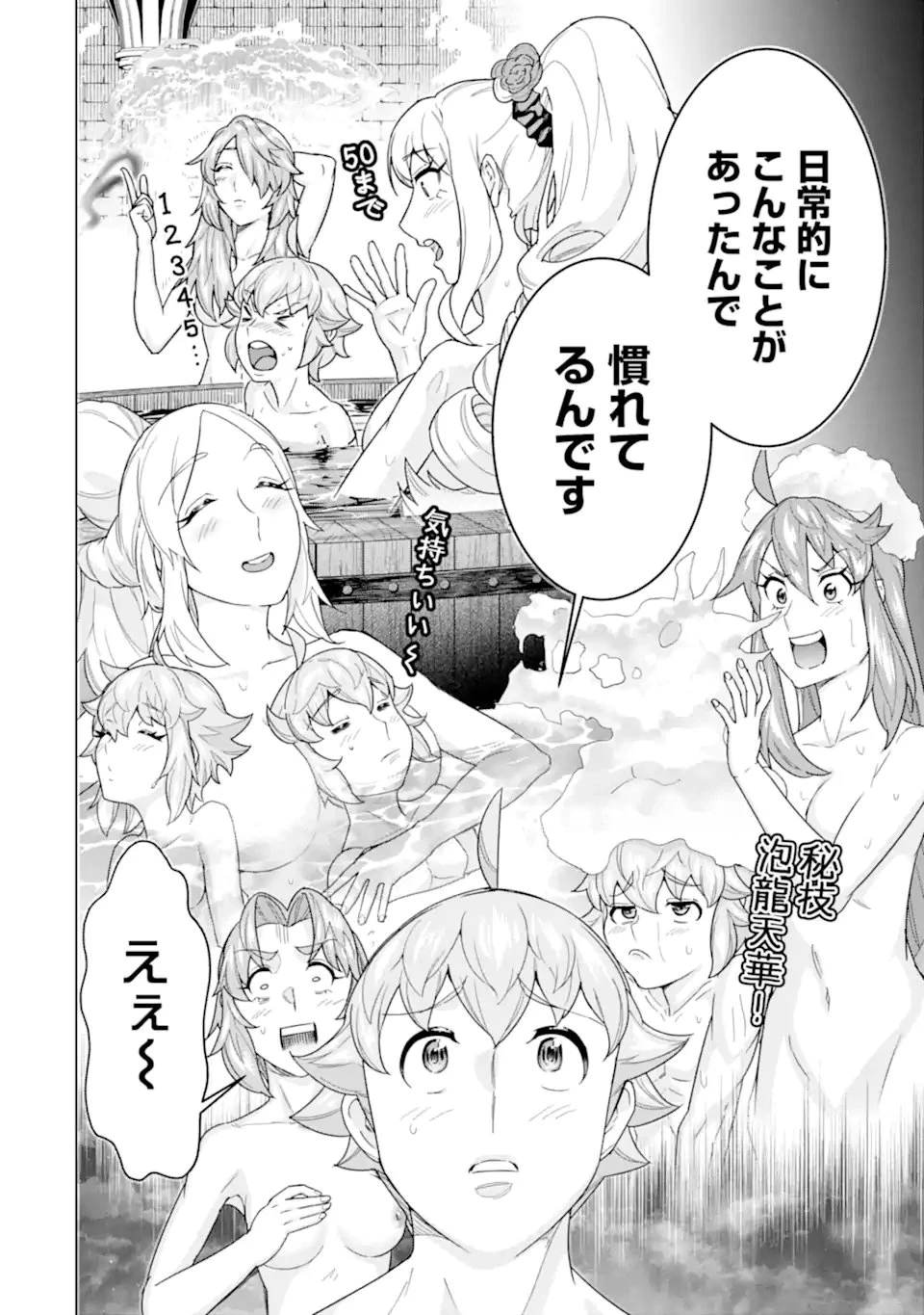 家で無能と言われ続けた俺ですが、世界的には超有能だったようです 第44話 - 8
