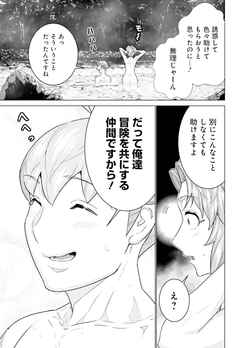 家で無能と言われ続けた俺ですが、世界的には超有能だったようです 第44話 - 9
