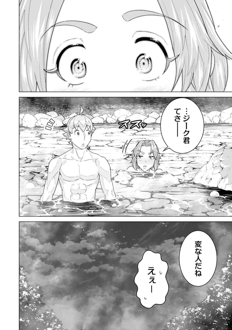 家で無能と言われ続けた俺ですが、世界的には超有能だったようです 第44話 - 10