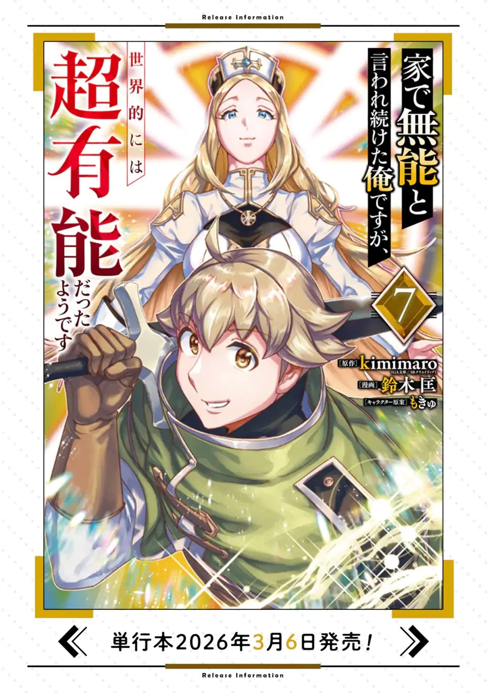 家で無能と言われ続けた俺ですが、世界的には超有能だったようです 第44話 - 11