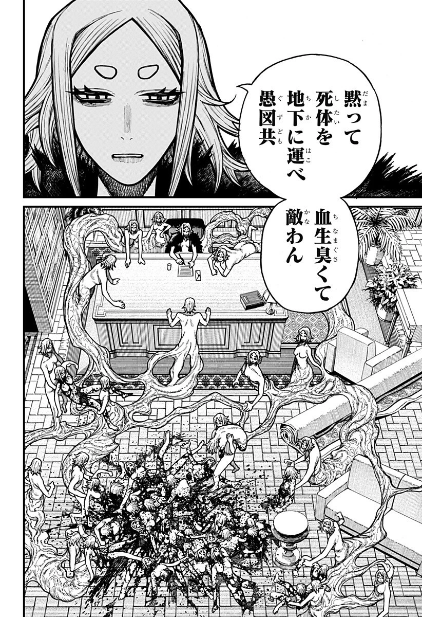 ケントゥリア 第103話 - 2