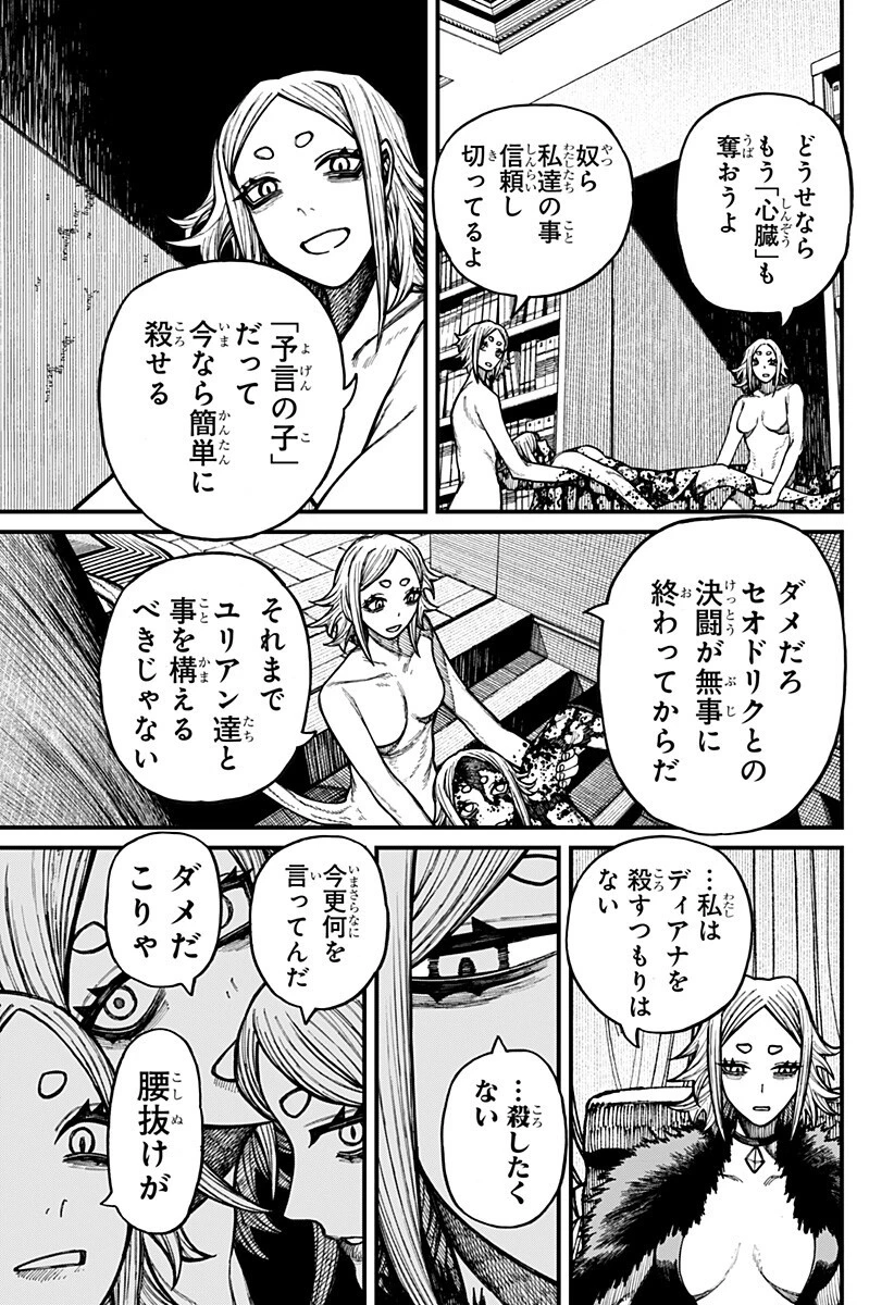 ケントゥリア 第103話 - 3