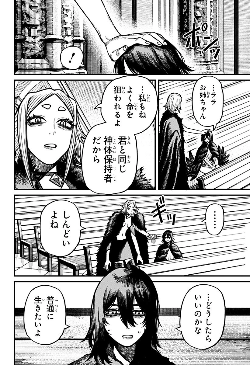 ケントゥリア 第103話 - 12