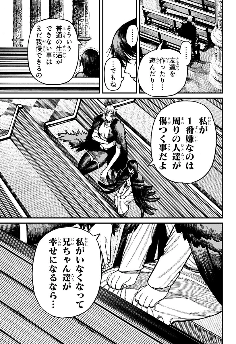 ケントゥリア 第103話 - 13