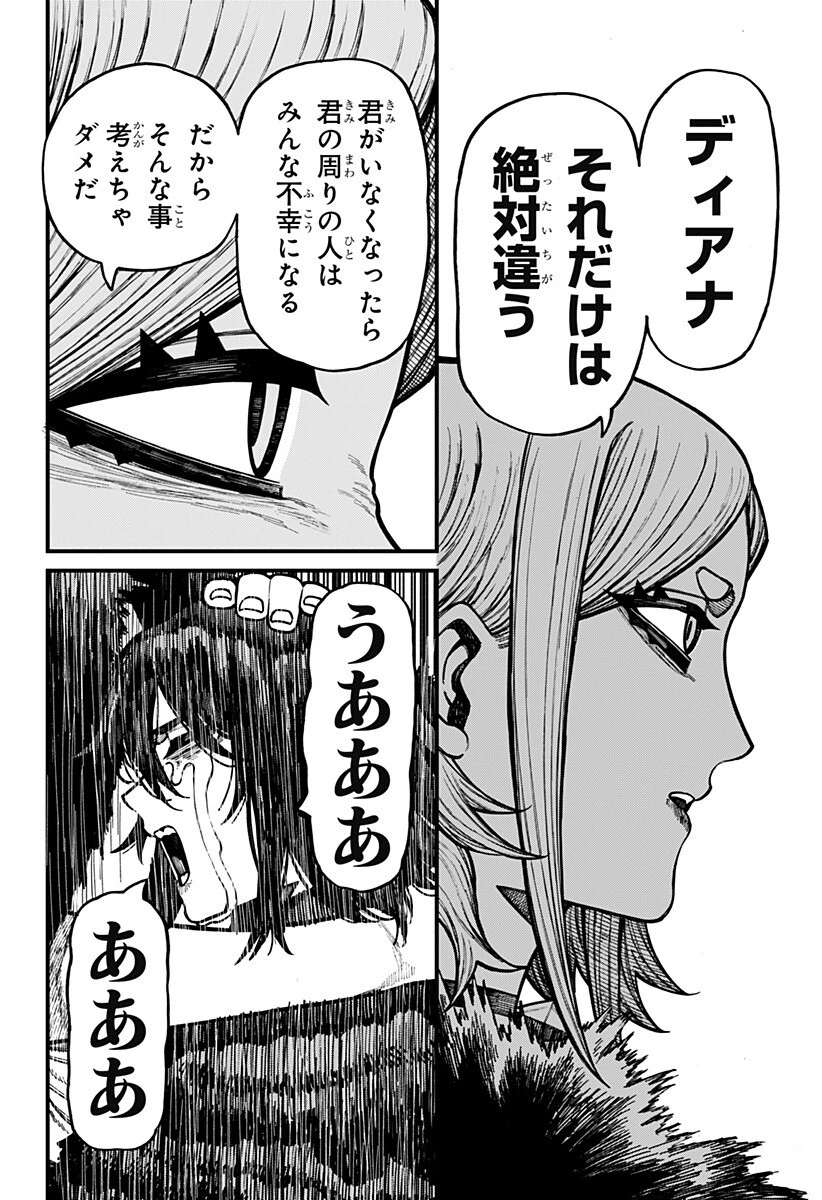 ケントゥリア 第103話 - 16