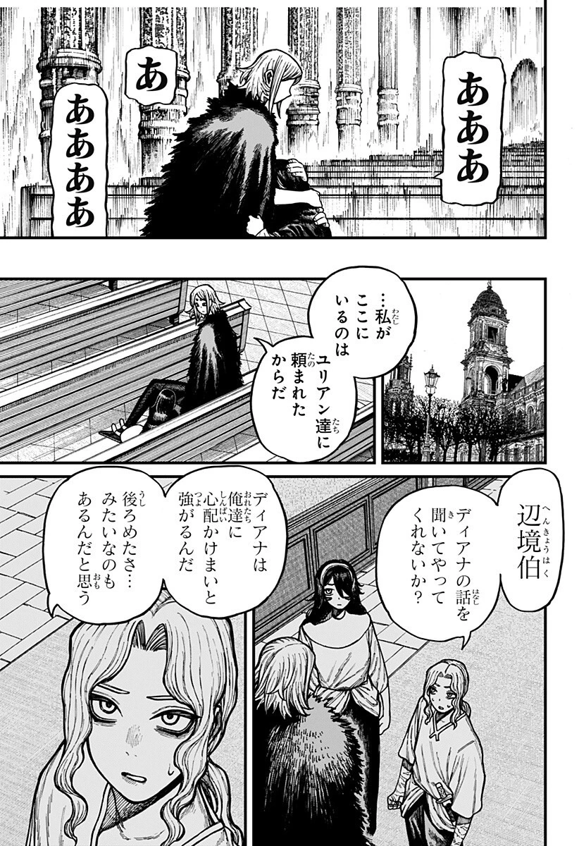 ケントゥリア 第103話 - 17