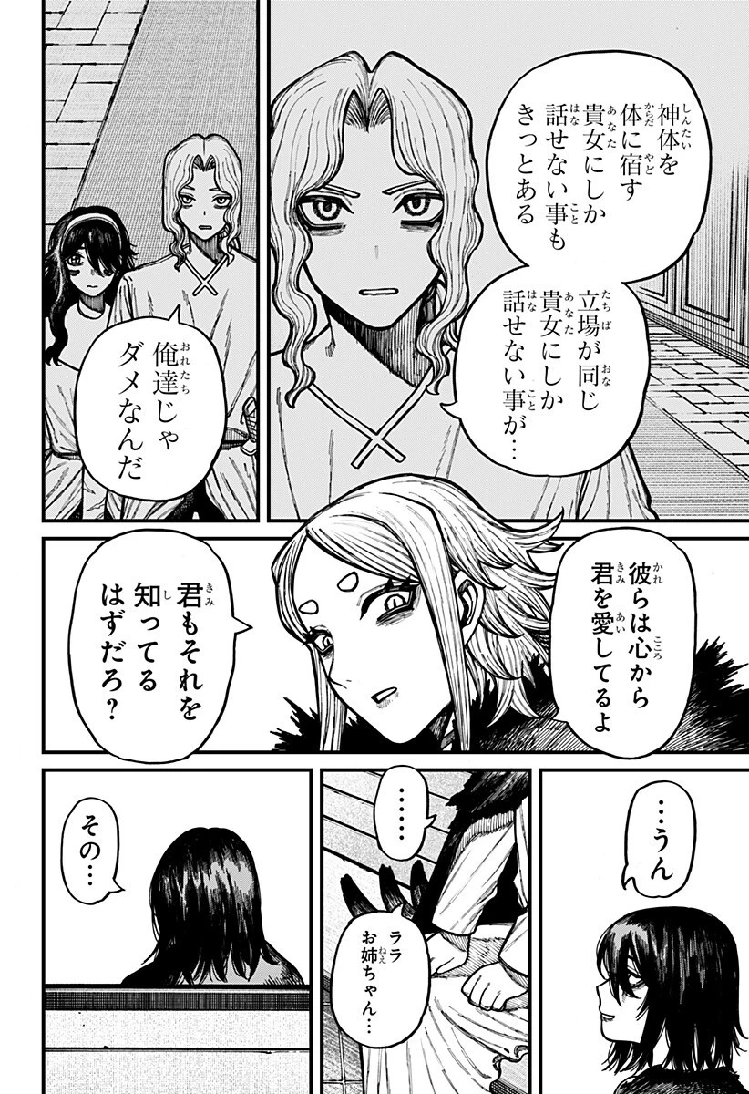 ケントゥリア 第103話 - 18