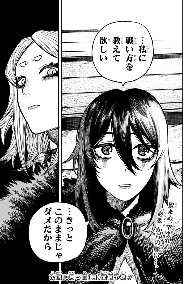 ケントゥリア 第103話 - 19