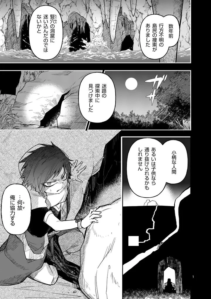 供物のヴァンテ 第5話 - 1