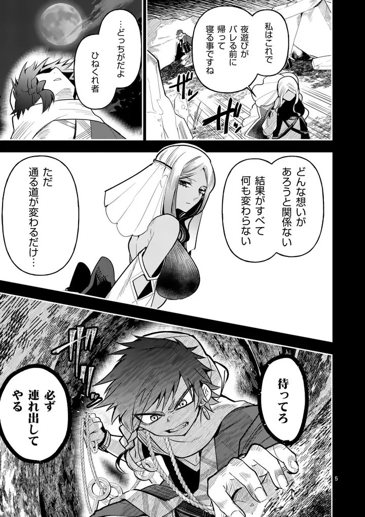 供物のヴァンテ 第5話 - 5