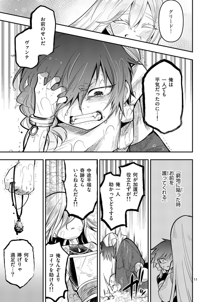 供物のヴァンテ 第5話 - 11