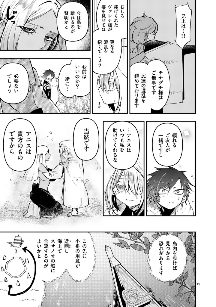 供物のヴァンテ 第5話 - 19