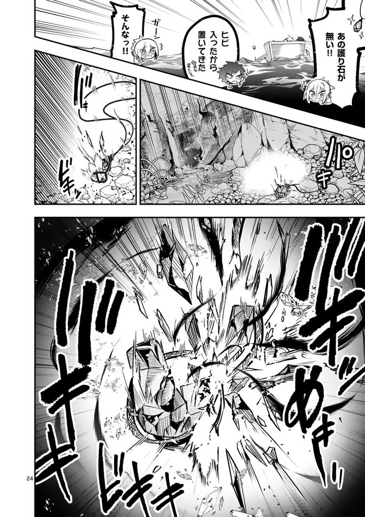 供物のヴァンテ 第5話 - 24