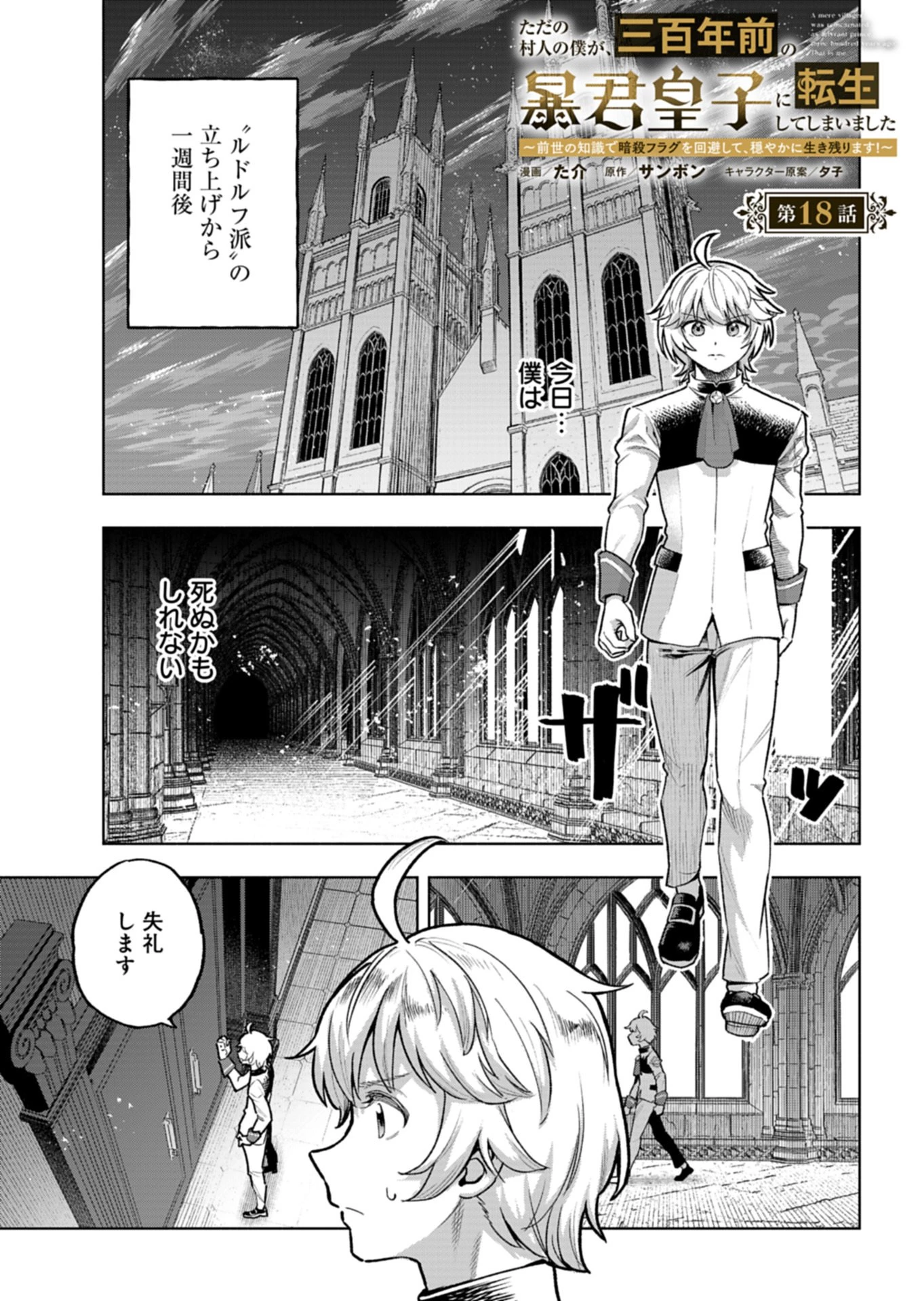 ただの村人の僕が、三百年前の暴君皇子に転生してしまいました　～前世の知識で暗殺フラグを回避して、穏やかに生き残ります！～ 第18話 - 1