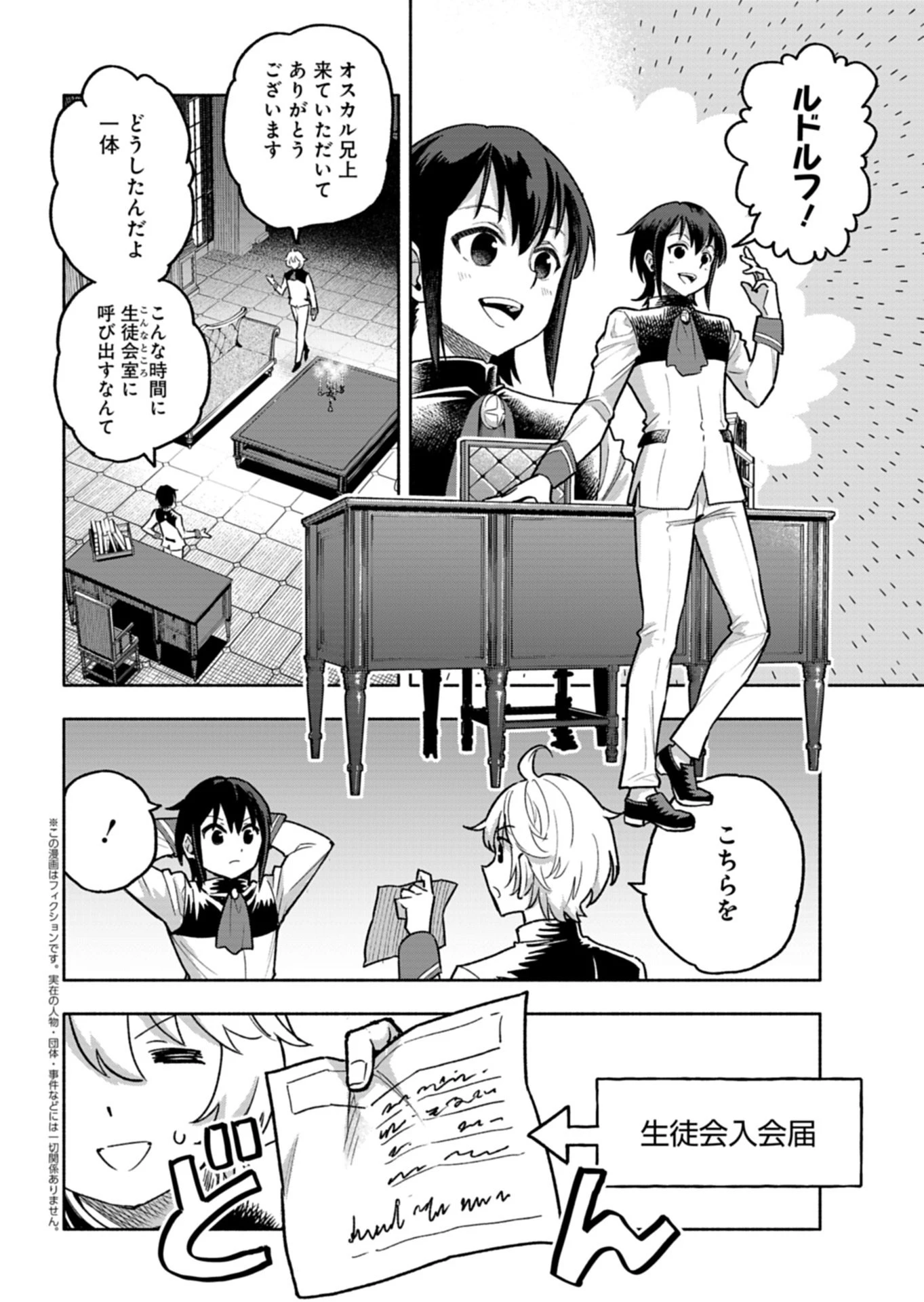 ただの村人の僕が、三百年前の暴君皇子に転生してしまいました　～前世の知識で暗殺フラグを回避して、穏やかに生き残ります！～ 第18話 - 2