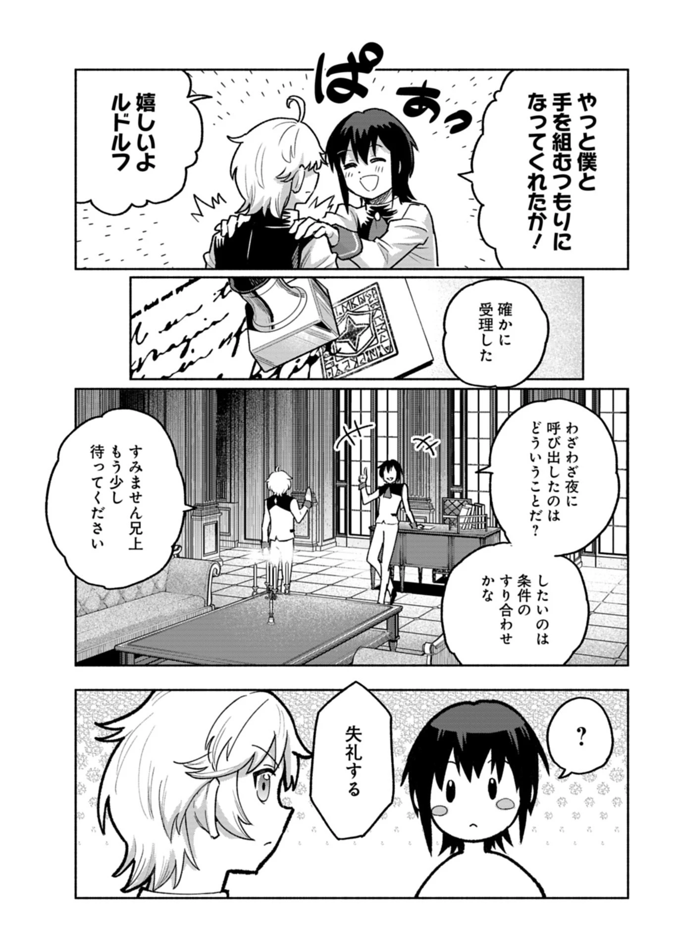 ただの村人の僕が、三百年前の暴君皇子に転生してしまいました　～前世の知識で暗殺フラグを回避して、穏やかに生き残ります！～ 第18話 - 3