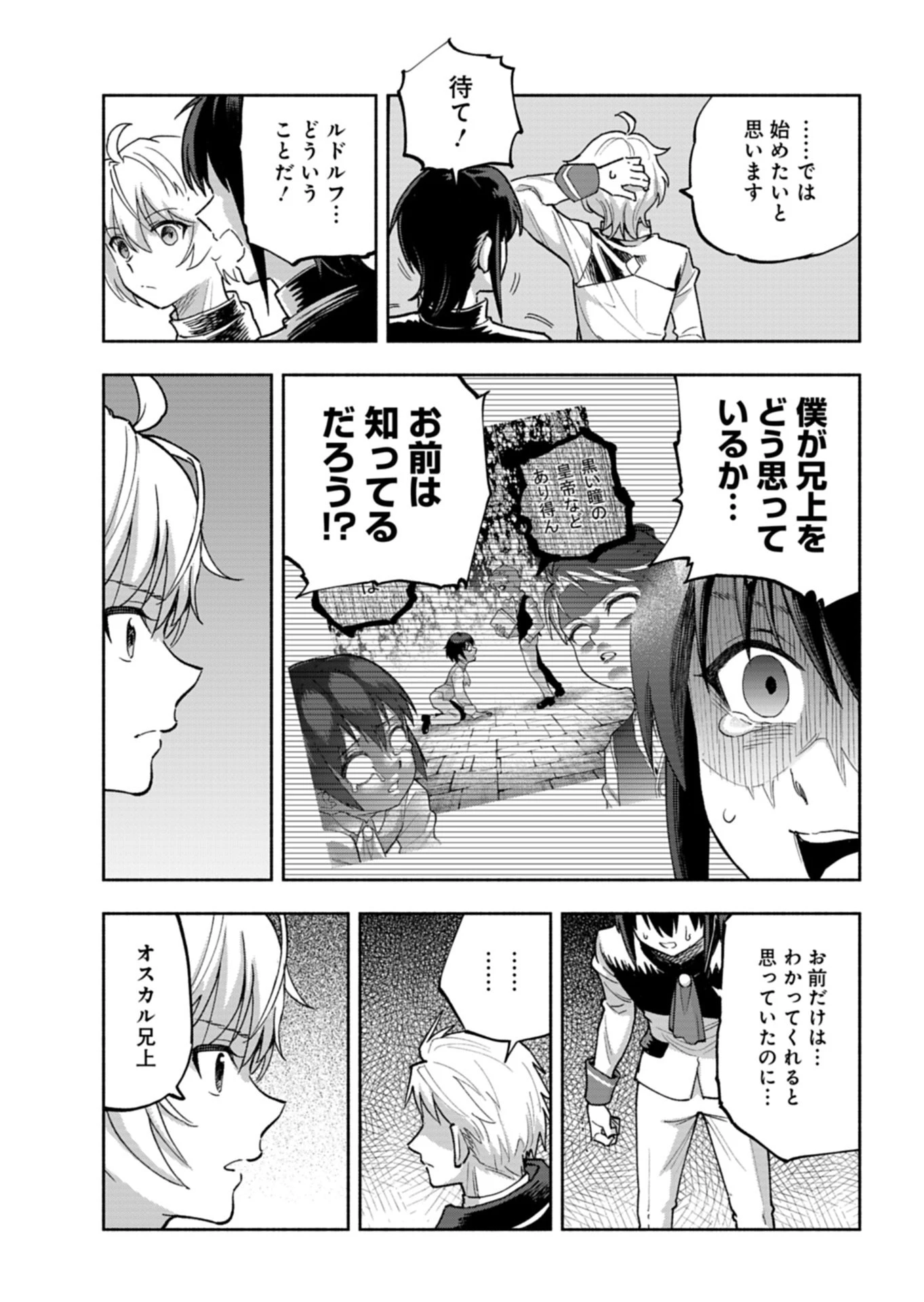 ただの村人の僕が、三百年前の暴君皇子に転生してしまいました　～前世の知識で暗殺フラグを回避して、穏やかに生き残ります！～ 第18話 - 5