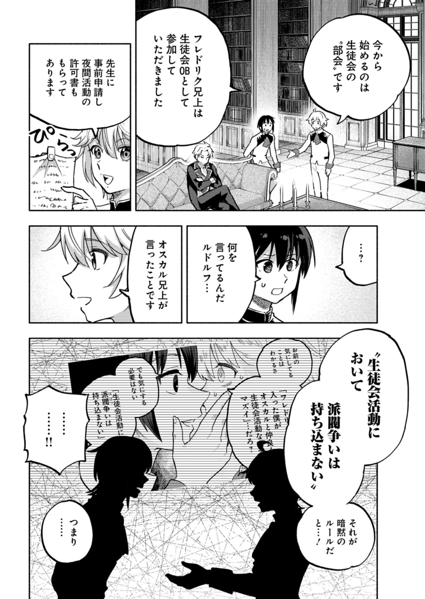ただの村人の僕が、三百年前の暴君皇子に転生してしまいました　～前世の知識で暗殺フラグを回避して、穏やかに生き残ります！～ 第18話 - 6