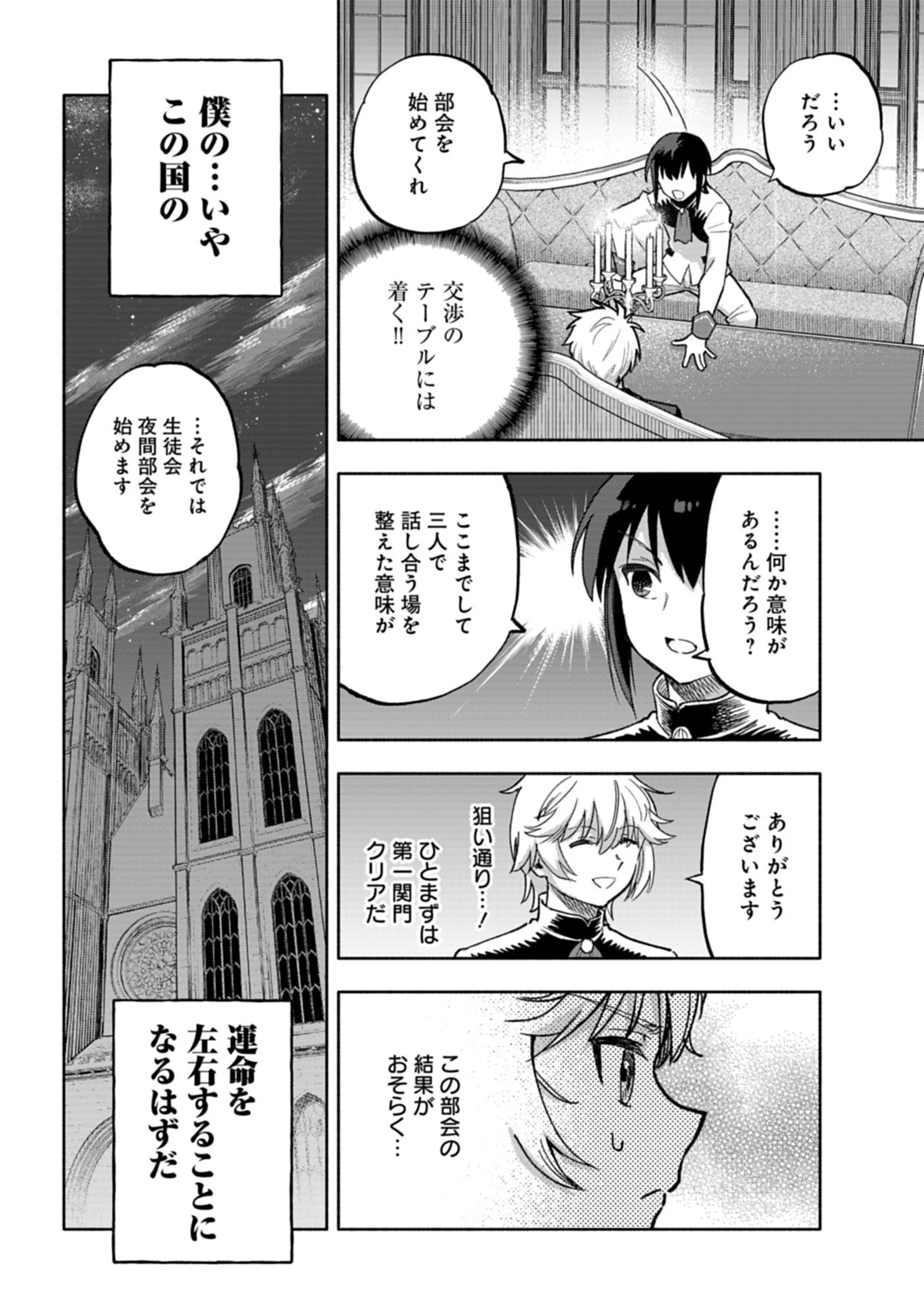 ただの村人の僕が、三百年前の暴君皇子に転生してしまいました　～前世の知識で暗殺フラグを回避して、穏やかに生き残ります！～ 第18話 - 8