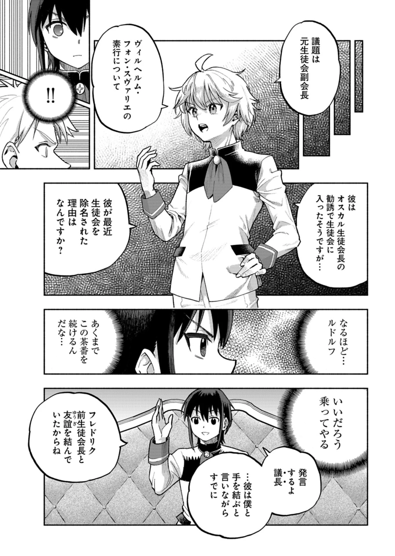 ただの村人の僕が、三百年前の暴君皇子に転生してしまいました　～前世の知識で暗殺フラグを回避して、穏やかに生き残ります！～ 第18話 - 9