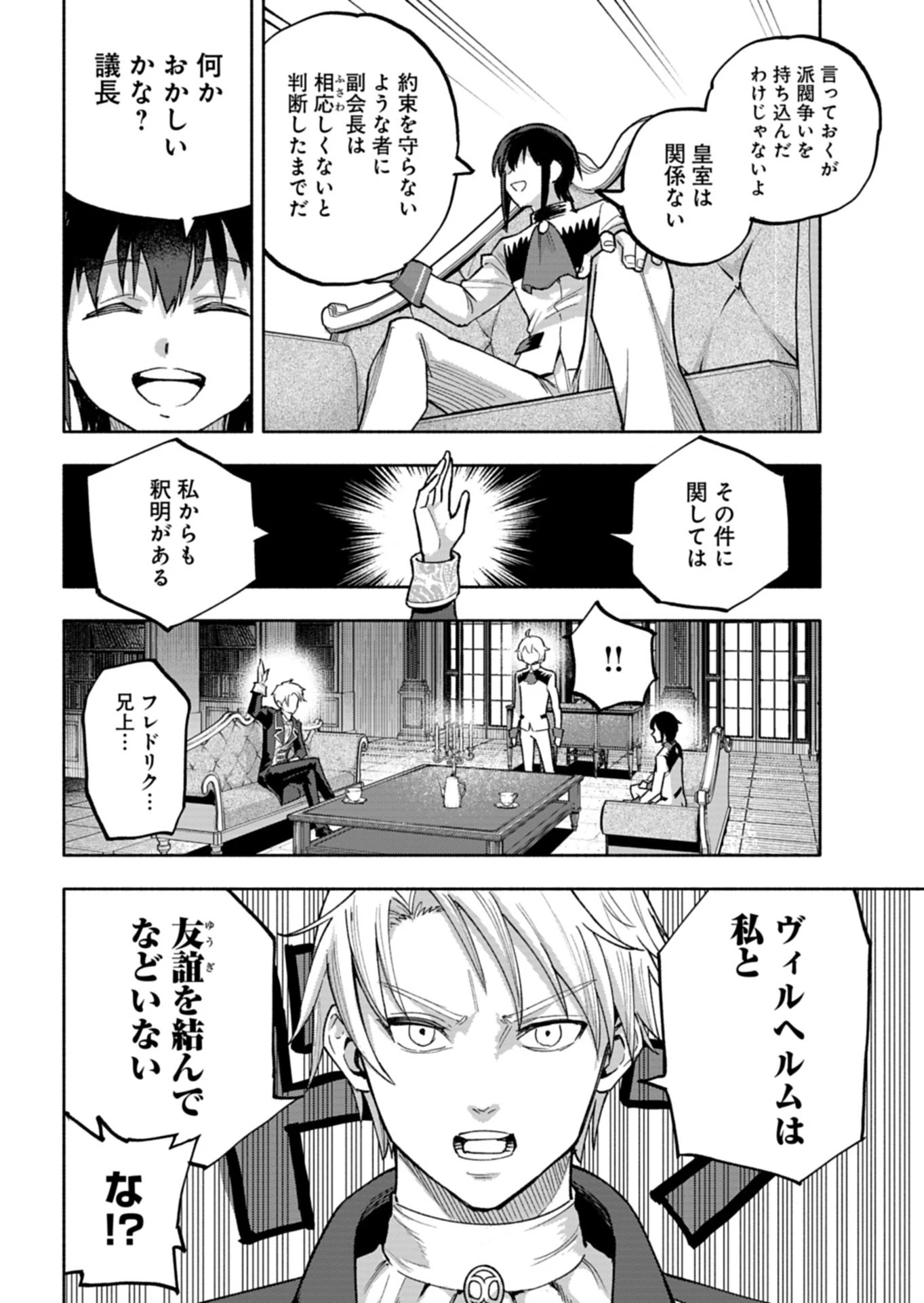 ただの村人の僕が、三百年前の暴君皇子に転生してしまいました　～前世の知識で暗殺フラグを回避して、穏やかに生き残ります！～ 第18話 - 10