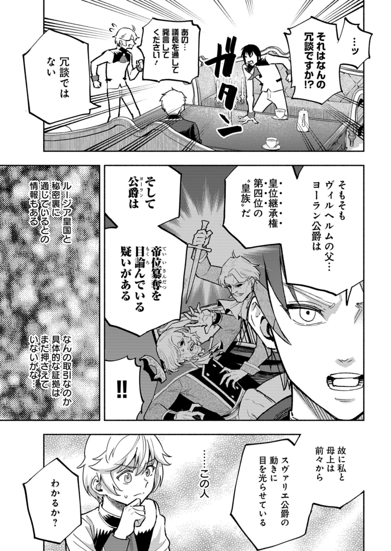 ただの村人の僕が、三百年前の暴君皇子に転生してしまいました　～前世の知識で暗殺フラグを回避して、穏やかに生き残ります！～ 第18話 - 11