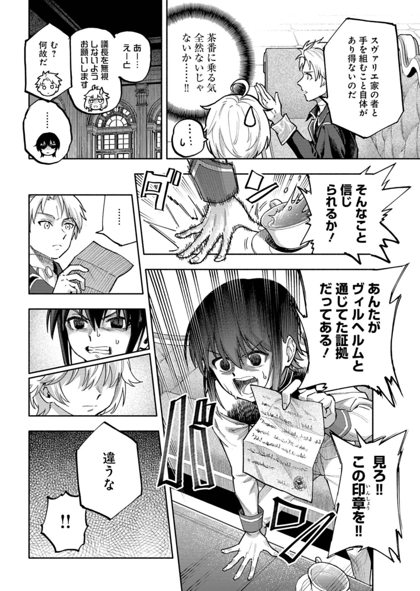 ただの村人の僕が、三百年前の暴君皇子に転生してしまいました　～前世の知識で暗殺フラグを回避して、穏やかに生き残ります！～ 第18話 - 12