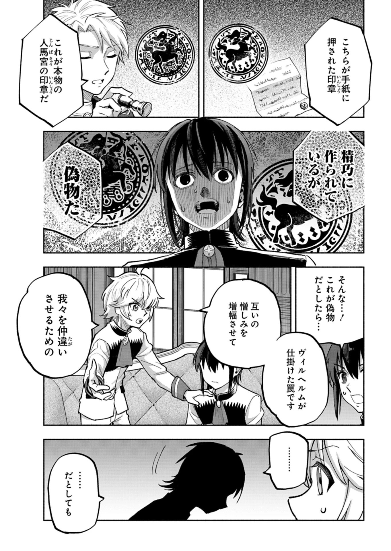 ただの村人の僕が、三百年前の暴君皇子に転生してしまいました　～前世の知識で暗殺フラグを回避して、穏やかに生き残ります！～ 第18話 - 13