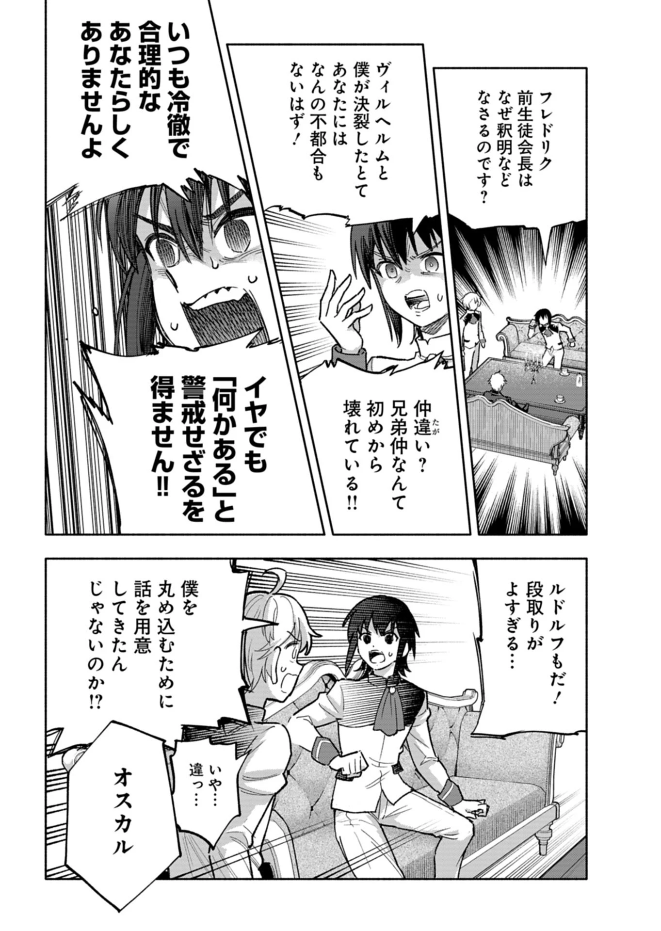ただの村人の僕が、三百年前の暴君皇子に転生してしまいました　～前世の知識で暗殺フラグを回避して、穏やかに生き残ります！～ 第18話 - 14