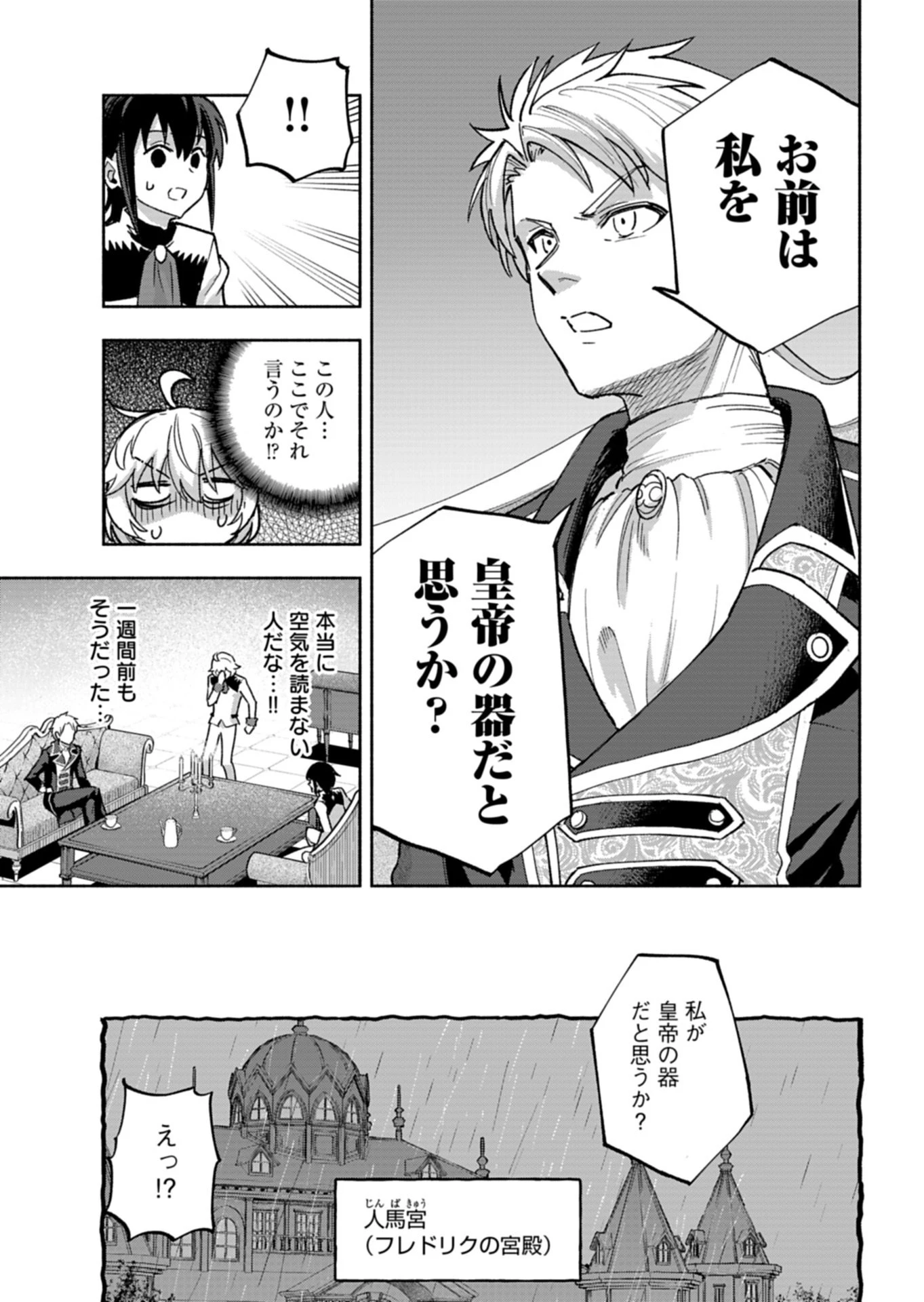 ただの村人の僕が、三百年前の暴君皇子に転生してしまいました　～前世の知識で暗殺フラグを回避して、穏やかに生き残ります！～ 第18話 - 15