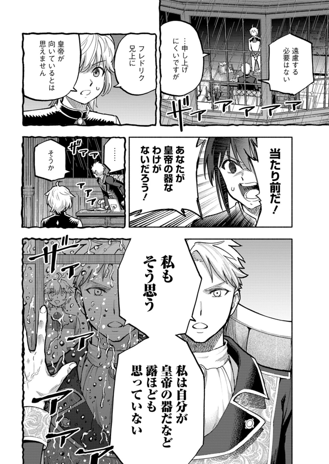 ただの村人の僕が、三百年前の暴君皇子に転生してしまいました　～前世の知識で暗殺フラグを回避して、穏やかに生き残ります！～ 第18話 - 16