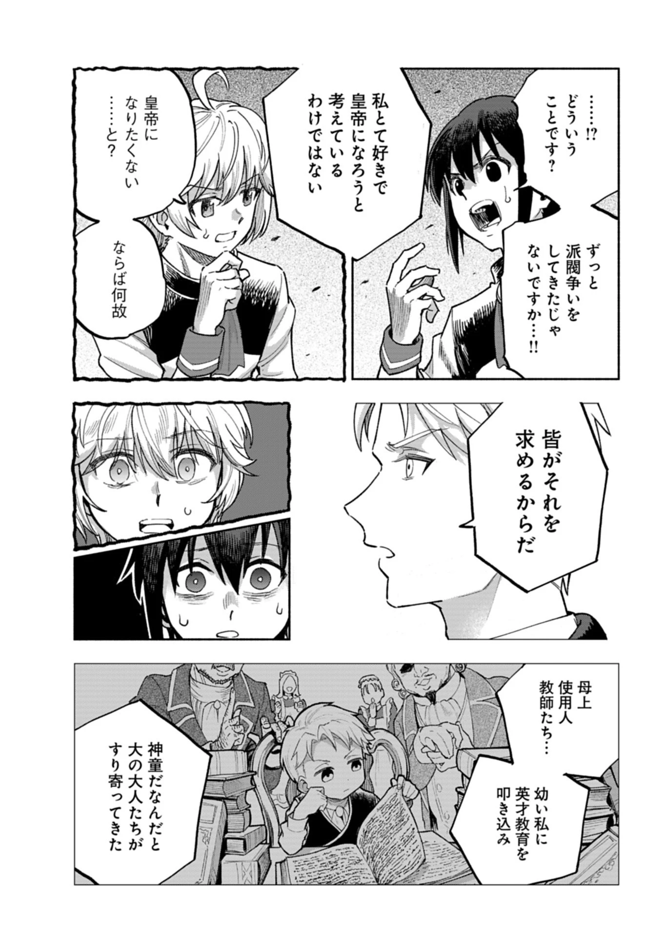ただの村人の僕が、三百年前の暴君皇子に転生してしまいました　～前世の知識で暗殺フラグを回避して、穏やかに生き残ります！～ 第18話 - 17
