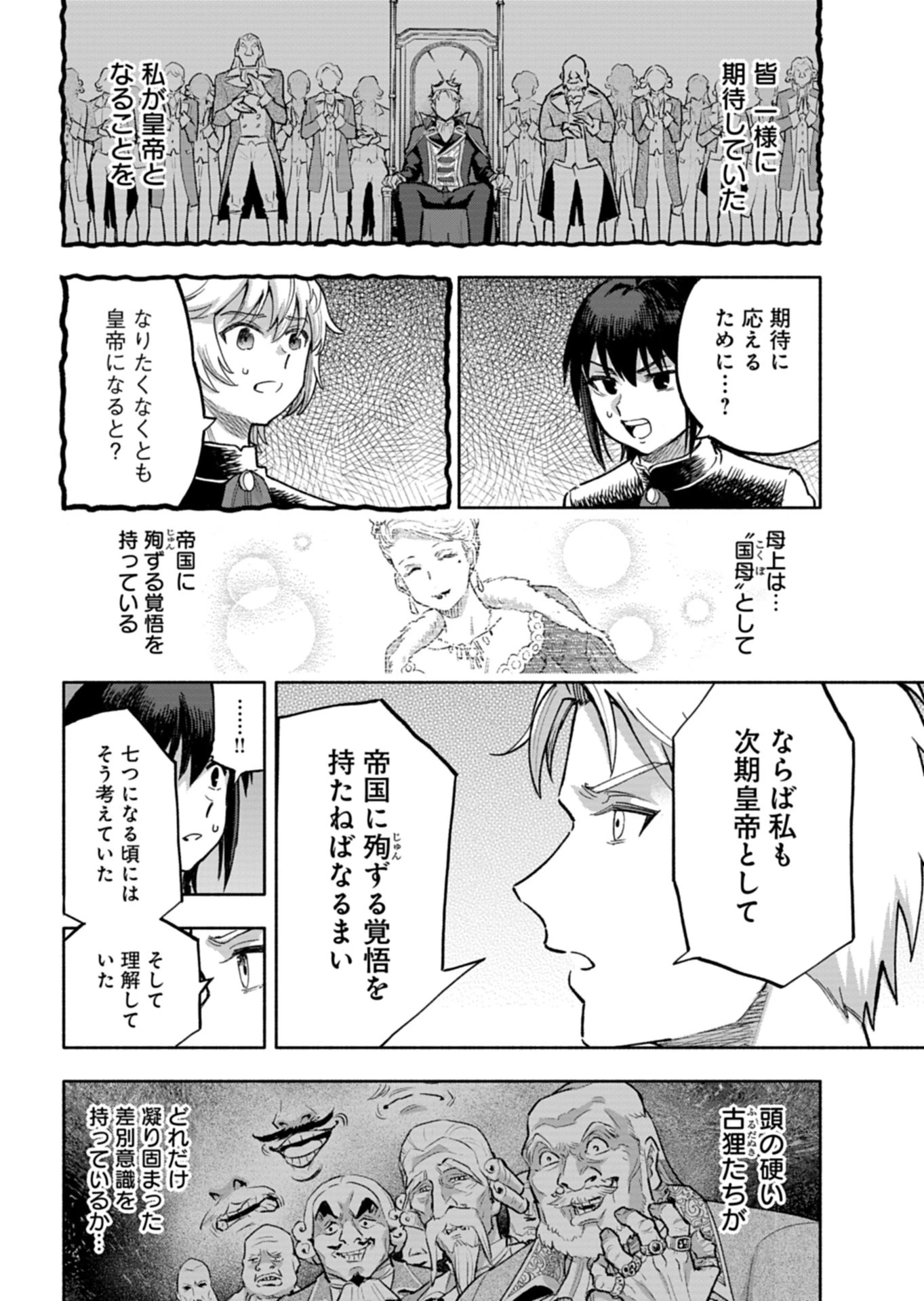 ただの村人の僕が、三百年前の暴君皇子に転生してしまいました　～前世の知識で暗殺フラグを回避して、穏やかに生き残ります！～ 第18話 - 18