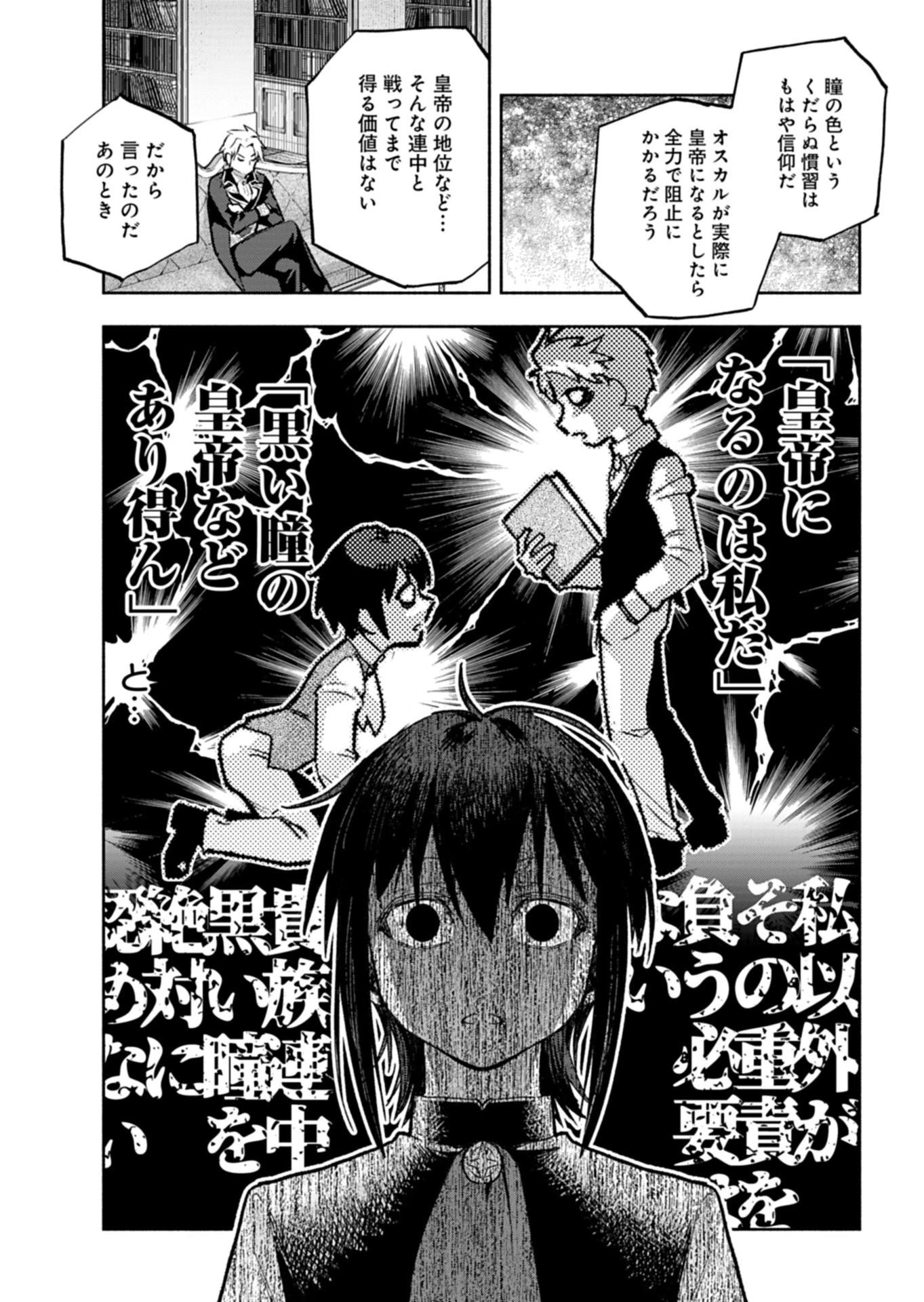 ただの村人の僕が、三百年前の暴君皇子に転生してしまいました　～前世の知識で暗殺フラグを回避して、穏やかに生き残ります！～ 第18話 - 19