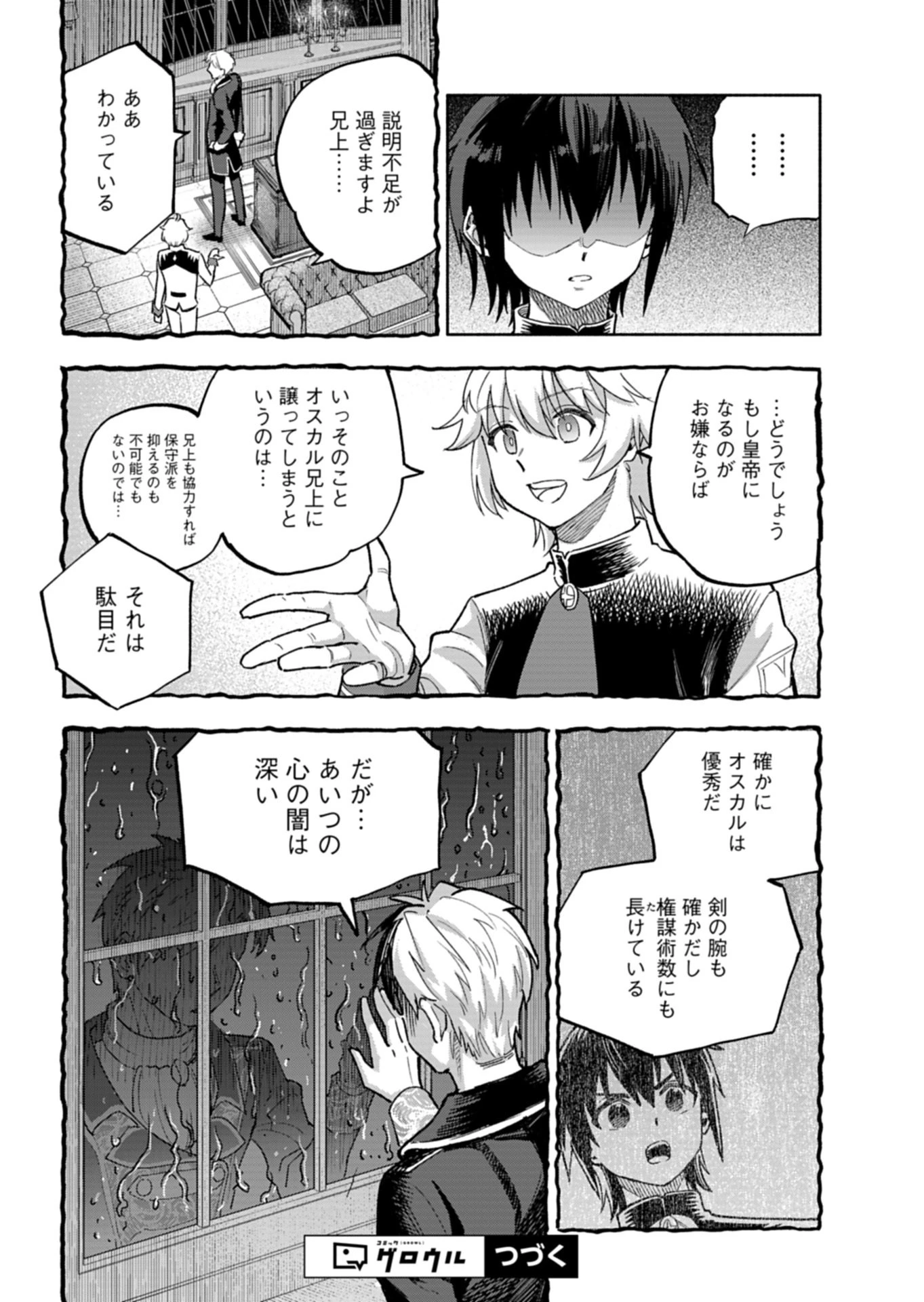 ただの村人の僕が、三百年前の暴君皇子に転生してしまいました　～前世の知識で暗殺フラグを回避して、穏やかに生き残ります！～ 第18話 - 20