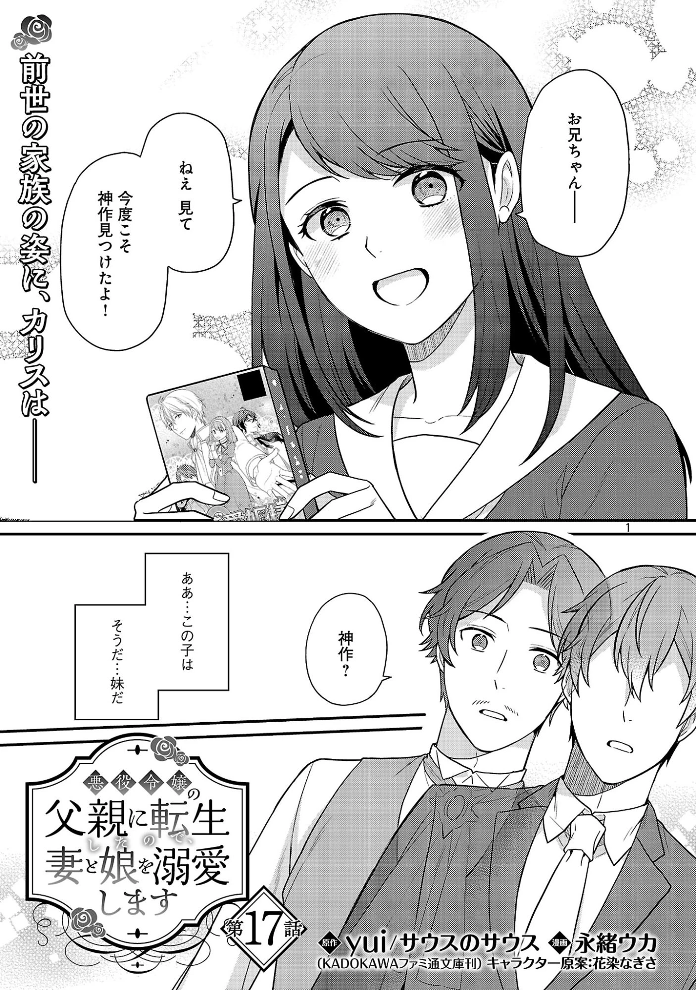 悪役令嬢の父親に転生したので、妻と娘を溺愛します 第17話 - 3