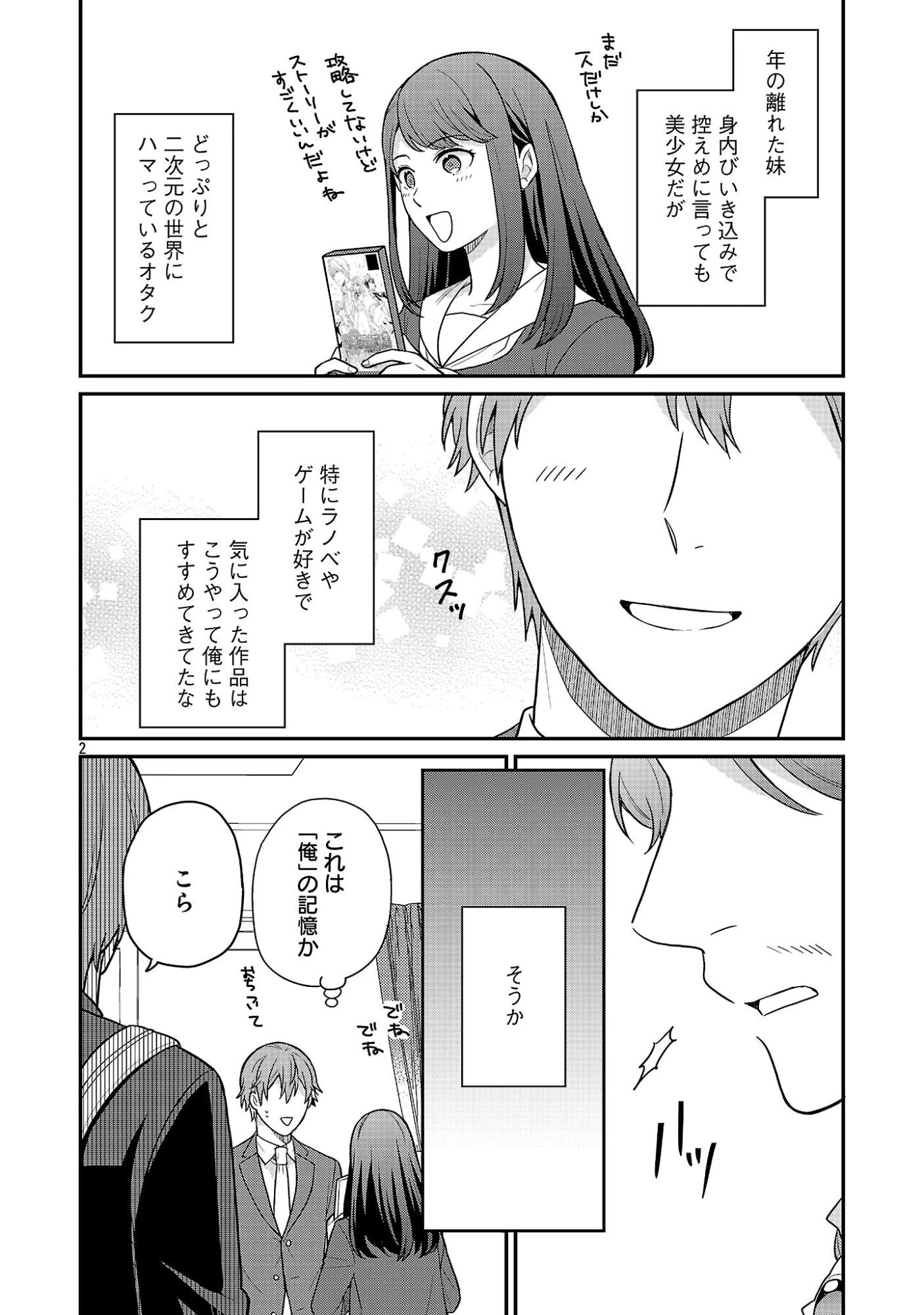 悪役令嬢の父親に転生したので、妻と娘を溺愛します 第17話 - 4