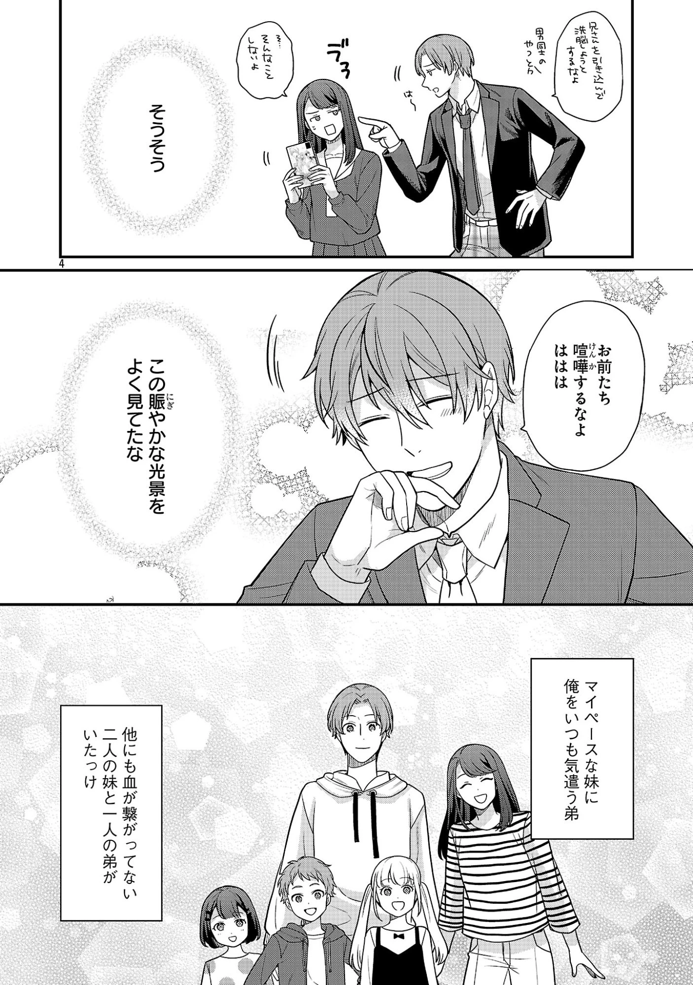 悪役令嬢の父親に転生したので、妻と娘を溺愛します 第17話 - 6