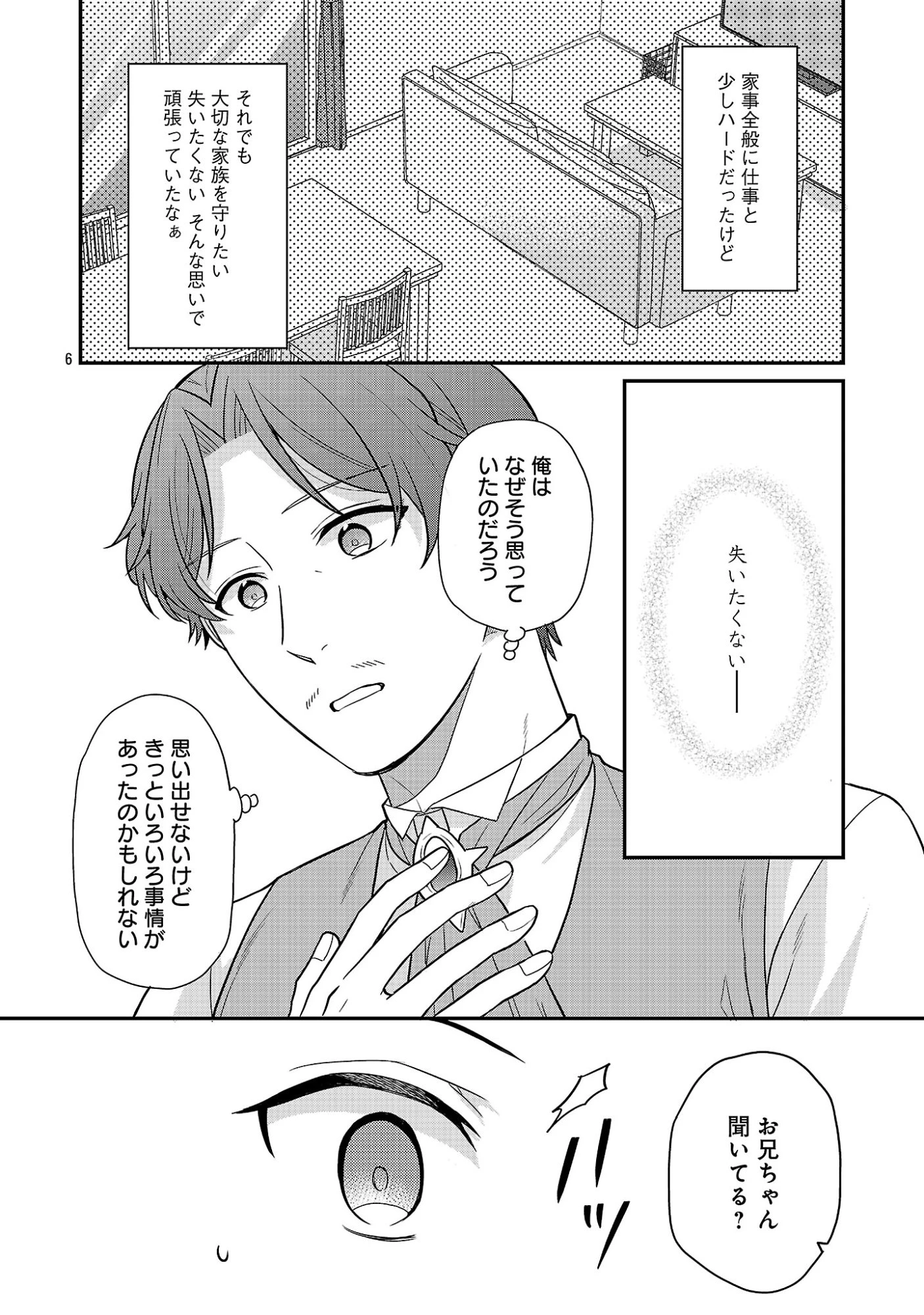 悪役令嬢の父親に転生したので、妻と娘を溺愛します 第17話 - 8